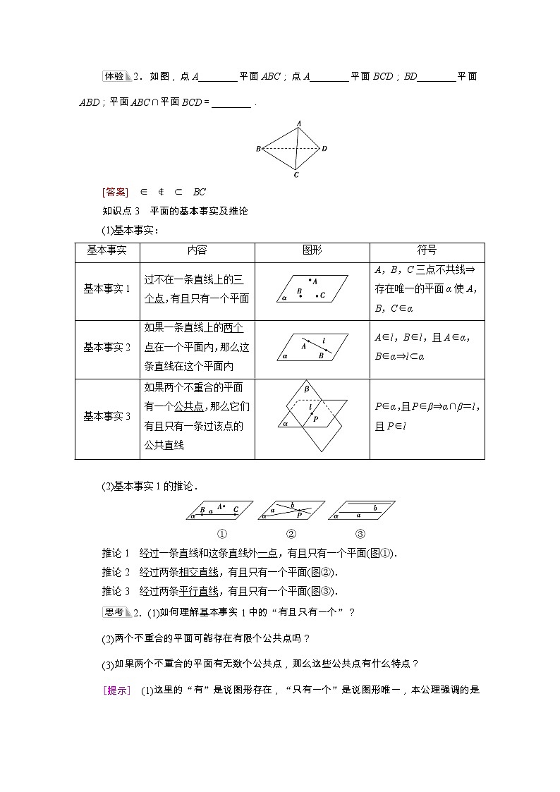 第8章立体几何初步8.4.1平面学案含解析03