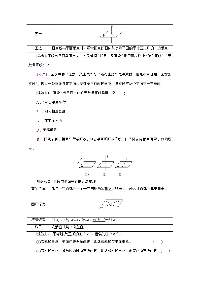 第8章立体几何初步8.6.2第1课时直线与平面垂直的定义及判定定理学案含解析02
