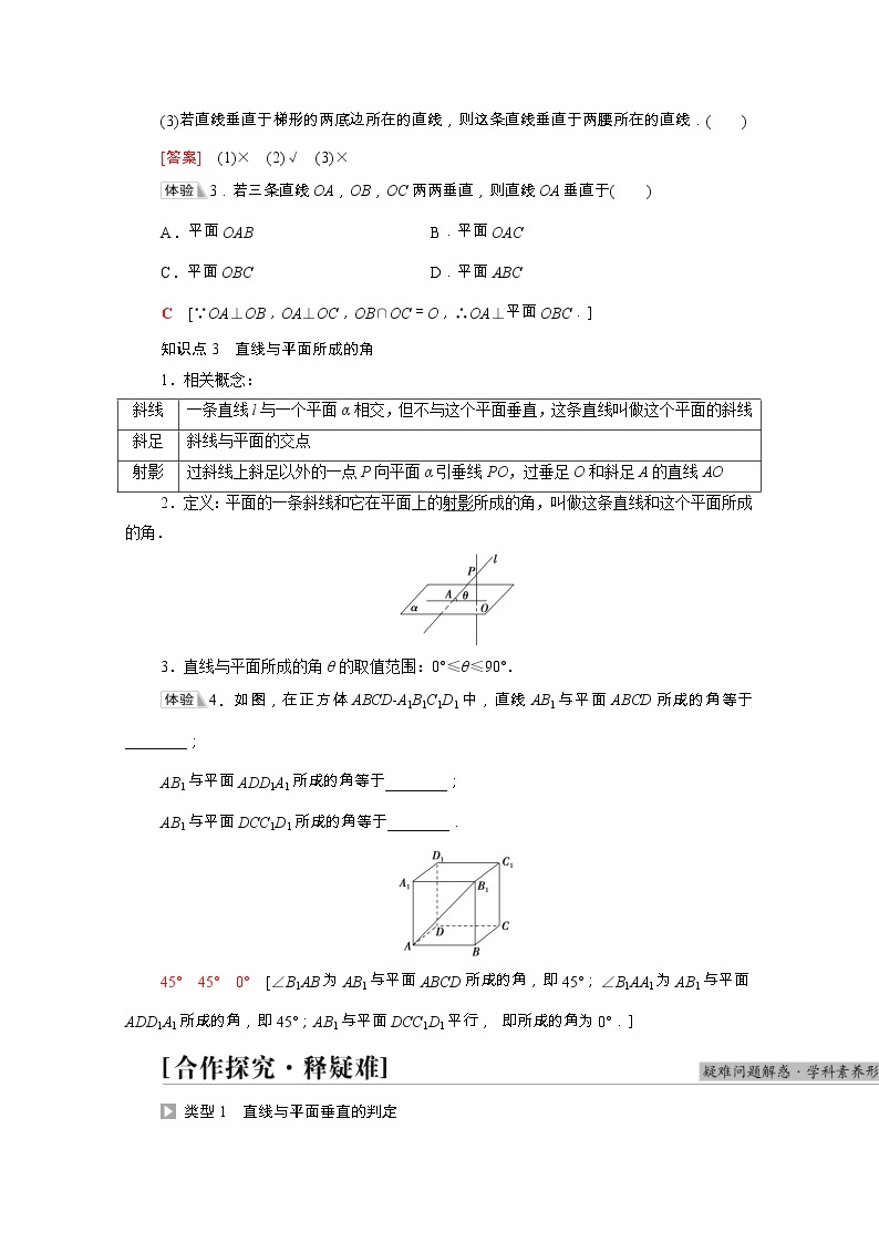 第8章立体几何初步8.6.2第1课时直线与平面垂直的定义及判定定理学案含解析03