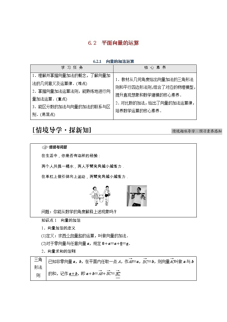 第6章平面向量及其应用6.2.1向量的加法运算学案含解析01