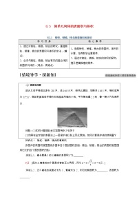 数学人教A版 (2019)第八章 立体几何初步8.3 简单几何体的表面积与体积优质学案设计
