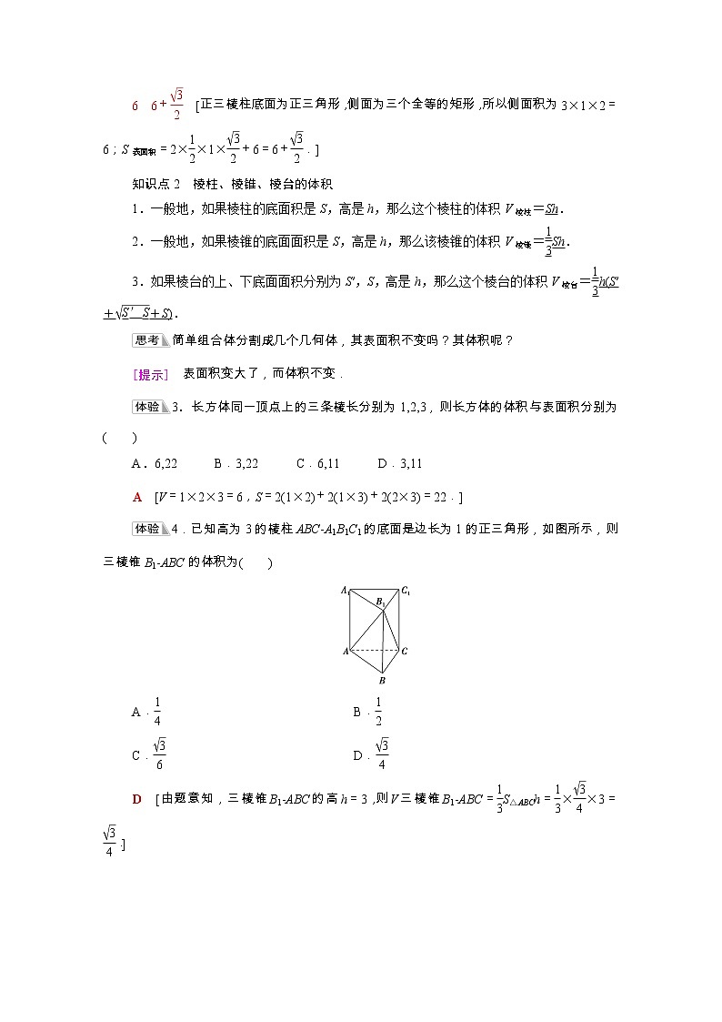 第8章立体几何初步8.3.1棱柱棱锥棱台的表面积和体积学案含解析第2页