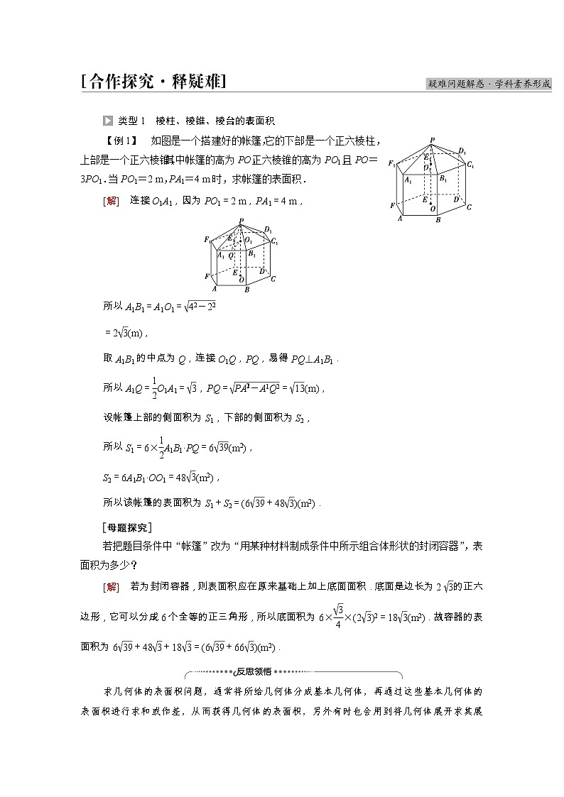 第8章立体几何初步8.3.1棱柱棱锥棱台的表面积和体积学案含解析第3页