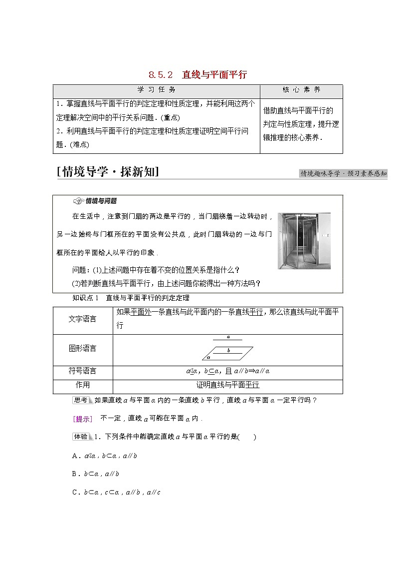 第8章立体几何初步8.5.2直线与平面平行学案含解析01