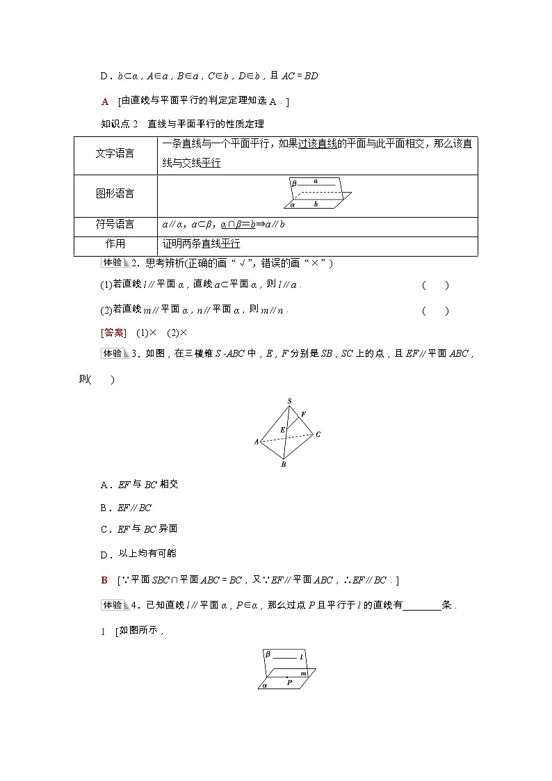 第8章立体几何初步8.5.2直线与平面平行学案含解析02