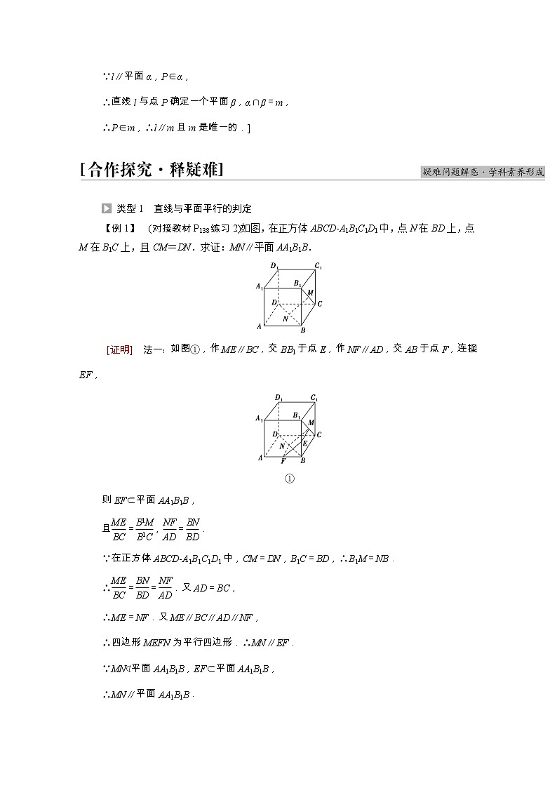 第8章立体几何初步8.5.2直线与平面平行学案含解析03