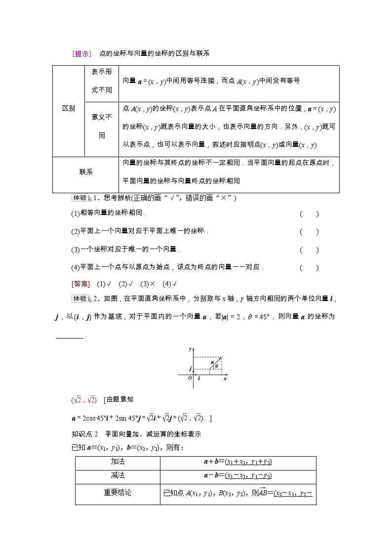 第6章平面向量及其应用6.3.2平面向量的正交分解及坐标表示6.3.3平面向量加减运算的坐标表示学案含解析02