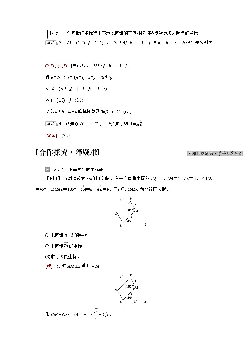 第6章平面向量及其应用6.3.2平面向量的正交分解及坐标表示6.3.3平面向量加减运算的坐标表示学案含解析03