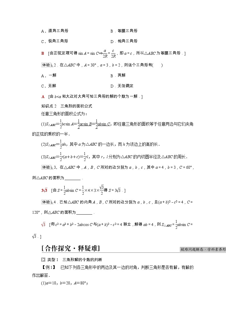 第6章平面向量及其应用6.4.3第3课时正弦定理习题课学案含解析02