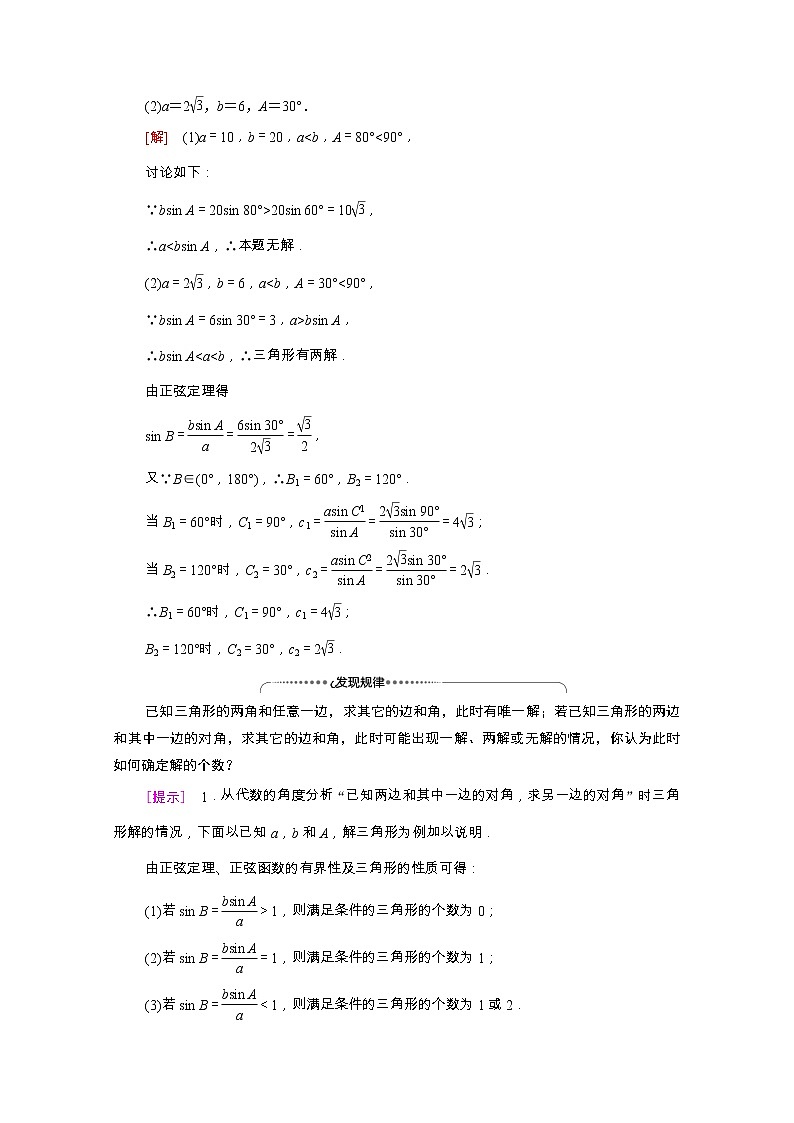 第6章平面向量及其应用6.4.3第3课时正弦定理习题课学案含解析03