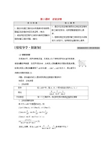 高中数学6.4 平面向量的应用精品第2课时学案设计