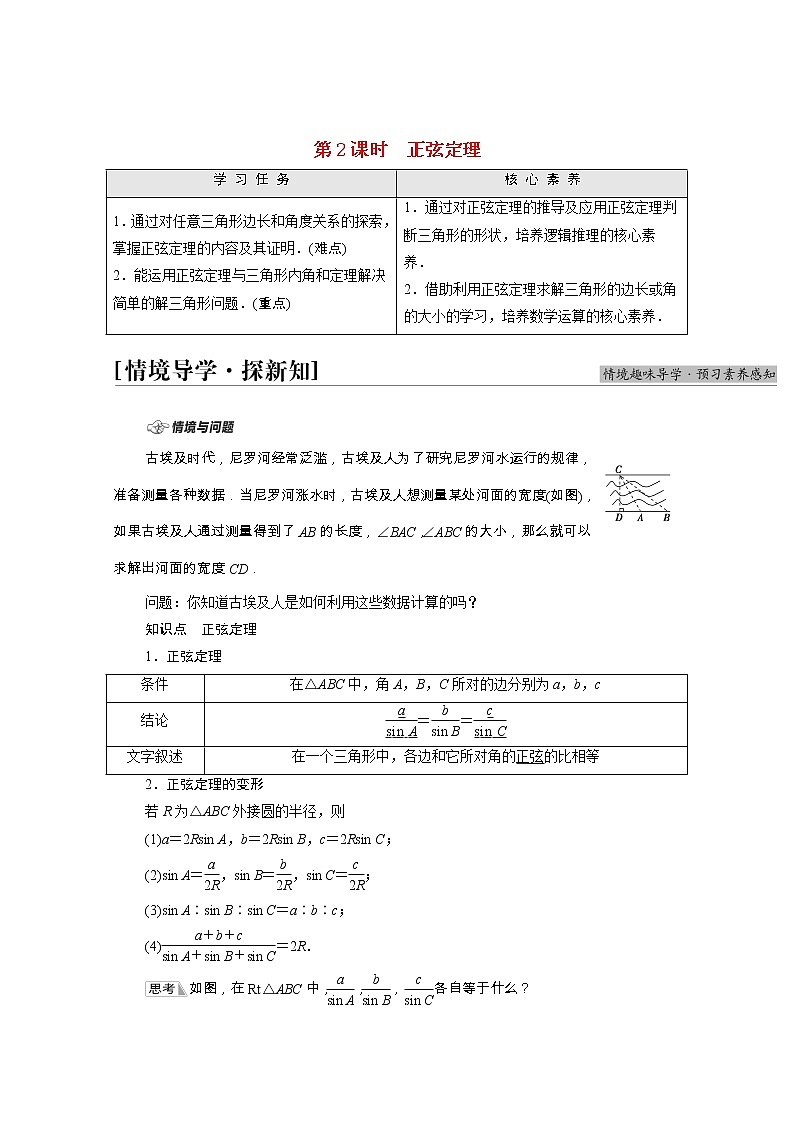 第6章平面向量及其应用6.4.3第2课时正弦定理学案含解析01