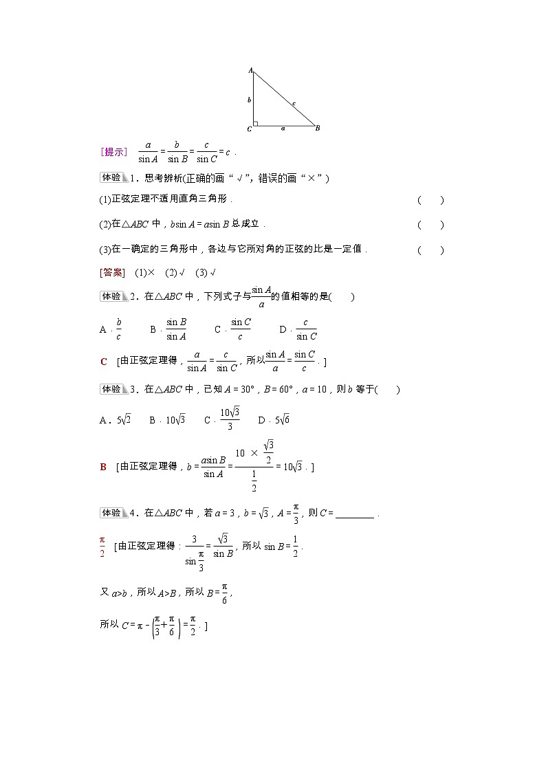 第6章平面向量及其应用6.4.3第2课时正弦定理学案含解析02