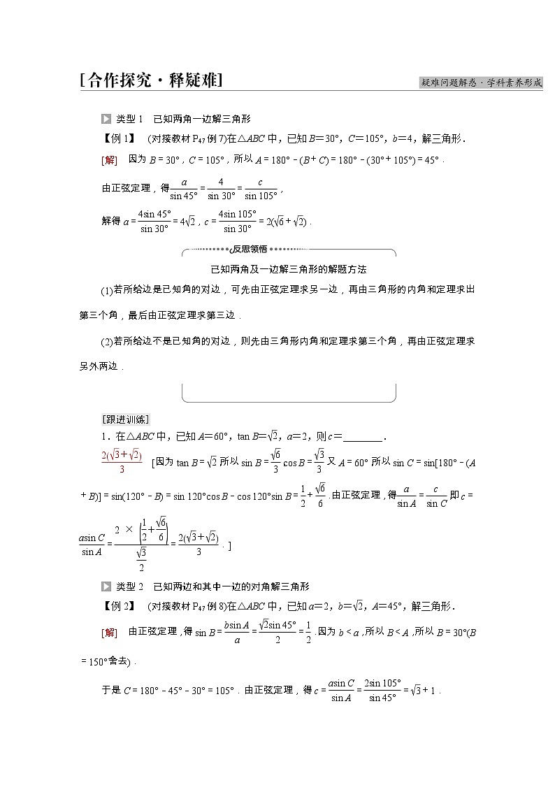 第6章平面向量及其应用6.4.3第2课时正弦定理学案含解析03