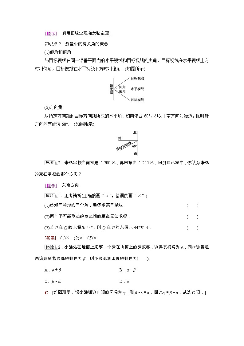 第6章平面向量及其应用6.4.3第4课时余弦定理正弦定理应用举例学案含解析第2页