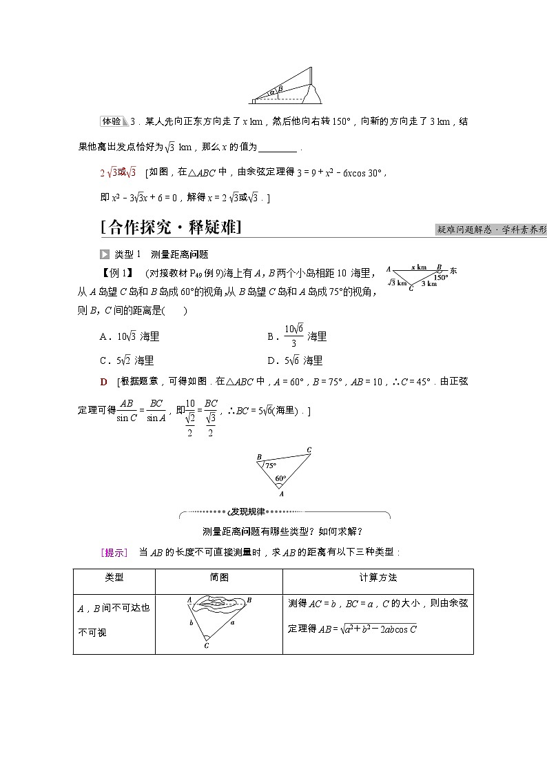 第6章平面向量及其应用6.4.3第4课时余弦定理正弦定理应用举例学案含解析第3页