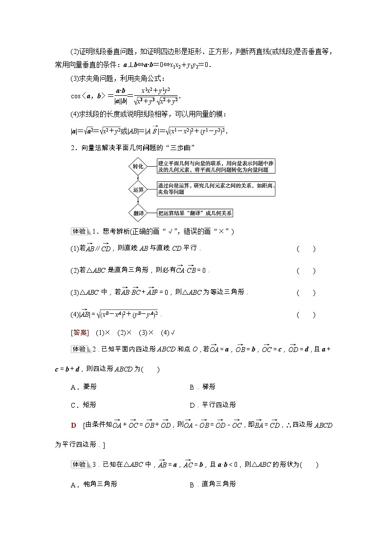 第6章平面向量及其应用6.4.1平面几何中的向量方法6.4.2向量在物理中的应用举例学案含解析02
