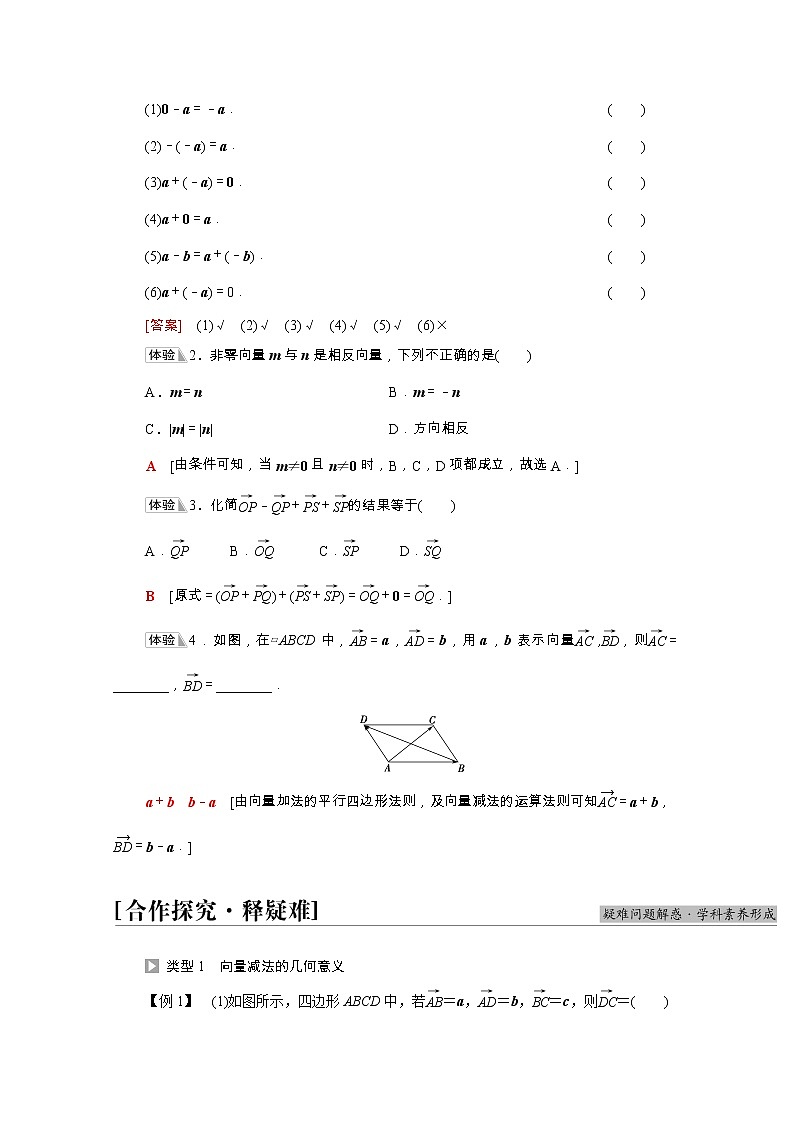 第6章平面向量及其应用6.2.2向量的减法运算学案含解析02