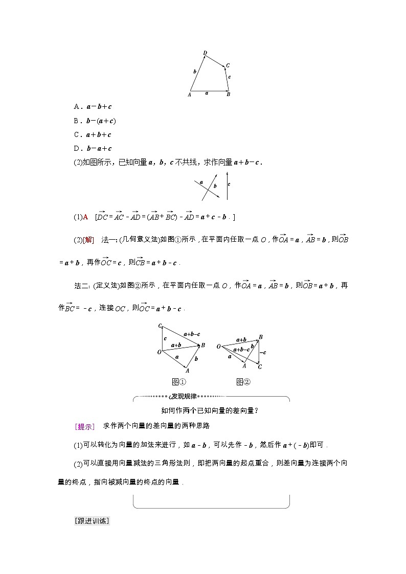 第6章平面向量及其应用6.2.2向量的减法运算学案含解析03