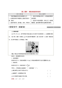 数学必修 第二册8.3 简单几何体的表面积与体积优质第2课时学案设计