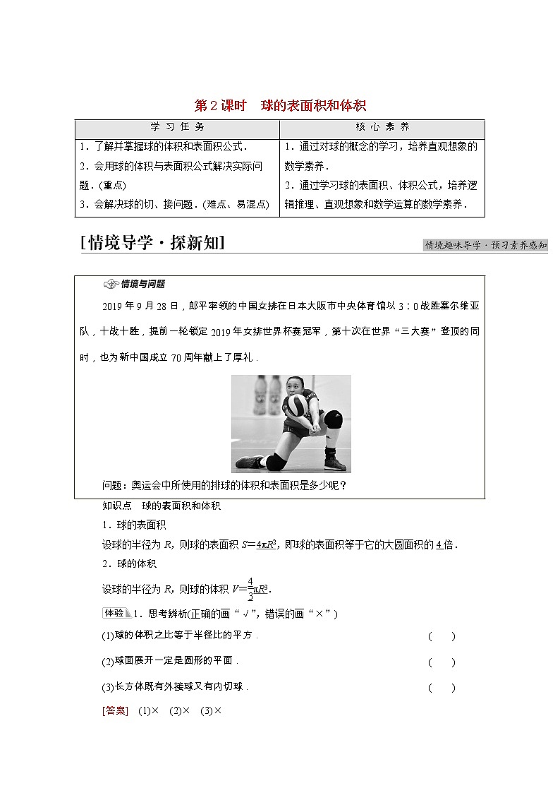 第8章立体几何初步8.3.2第2课时球的表面积和体积学案含解析01