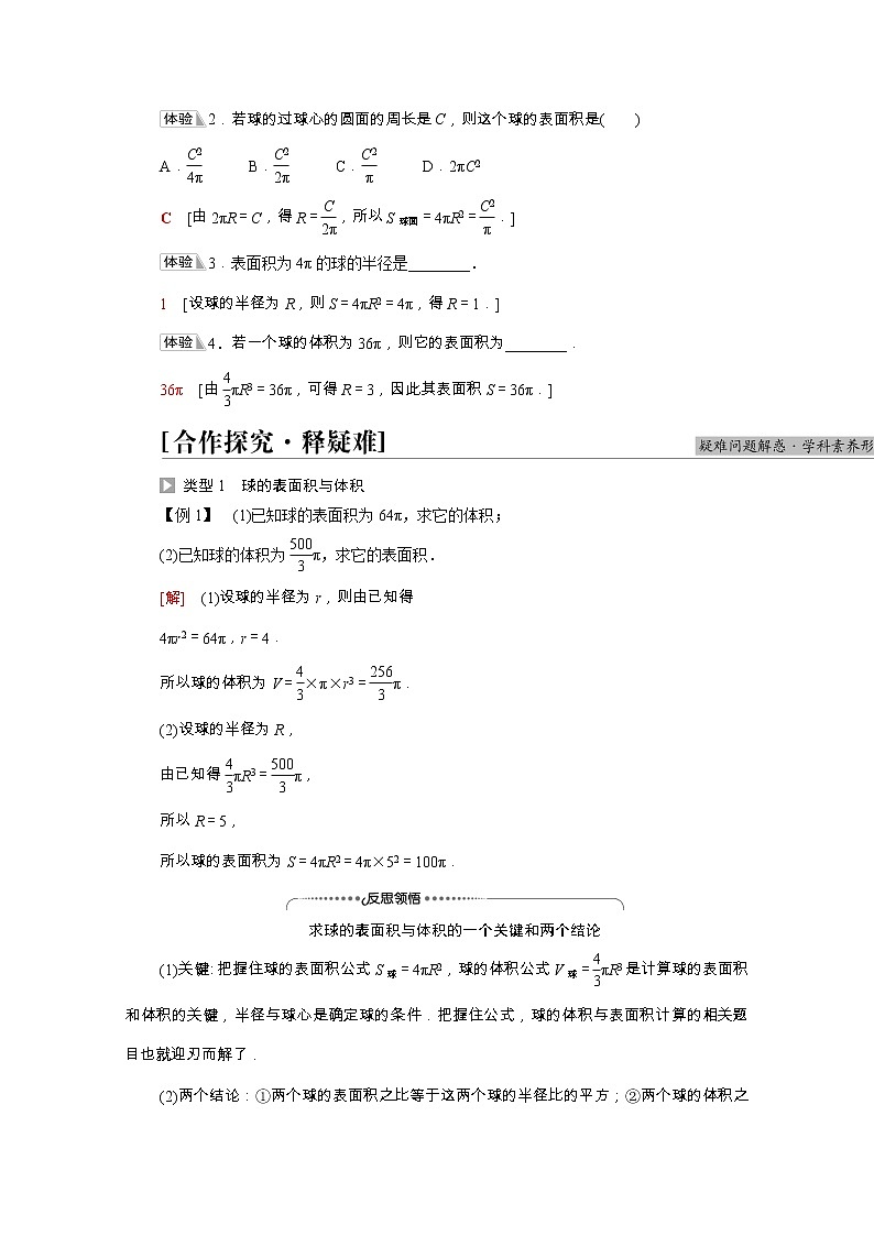 第8章立体几何初步8.3.2第2课时球的表面积和体积学案含解析02