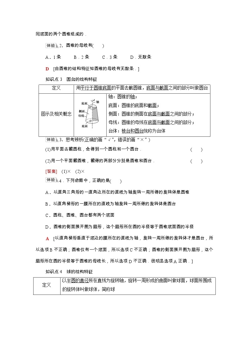 第8章立体几何初步8.1第2课时圆柱圆锥圆台球与简单组合体的结构特征学案含解析03