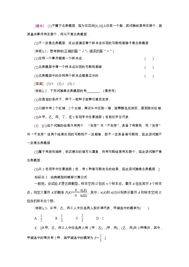 第10章概率10.1.3古典概型学案含解析02