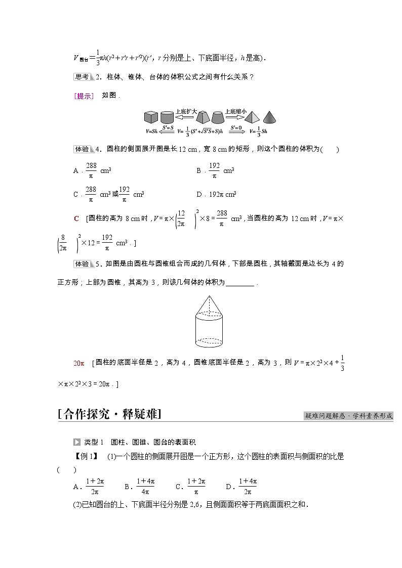 第8章立体几何初步8.3.2第1课时圆柱圆锥圆台的表面积和体积学案含解析03