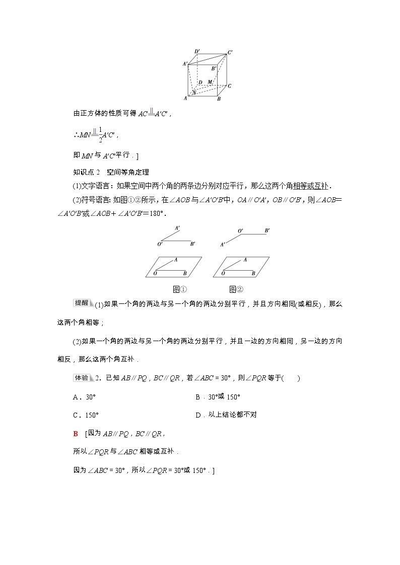 第8章立体几何初步8.5.1直线与直线平行学案含解析02