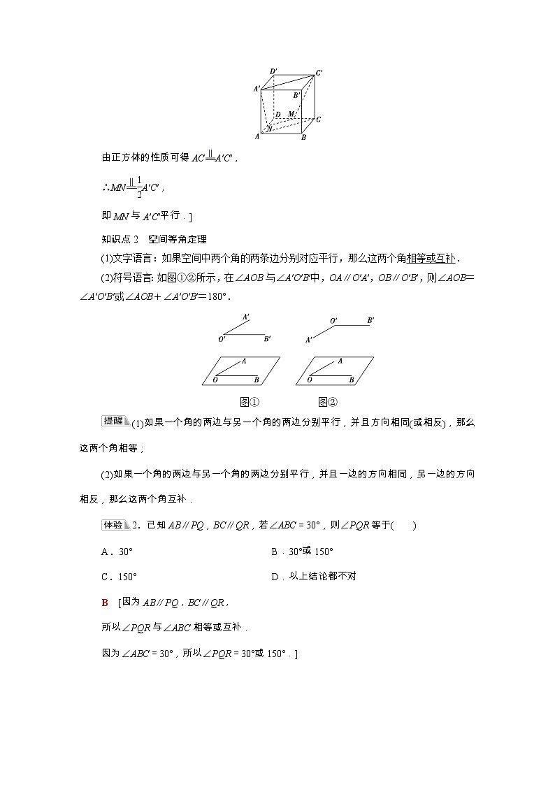 第8章立体几何初步8.5.1直线与直线平行学案含解析02