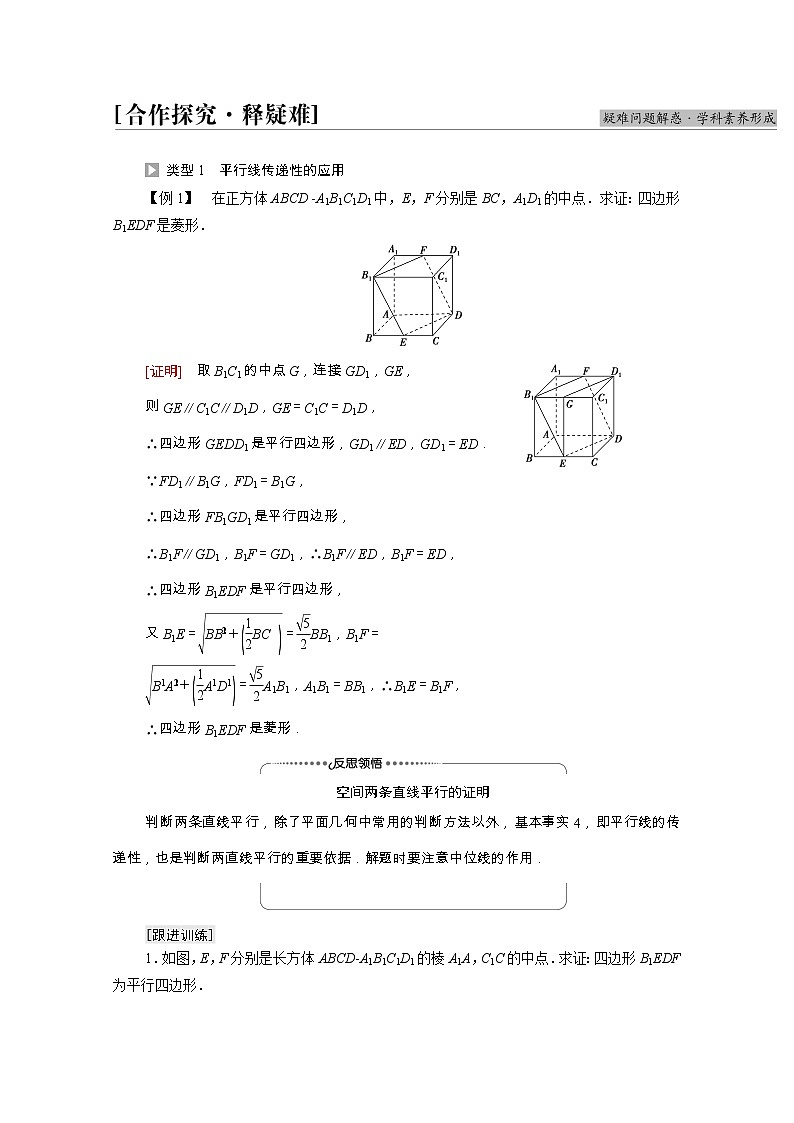 第8章立体几何初步8.5.1直线与直线平行学案含解析03