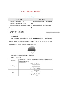 数学必修 第二册6.4 平面向量的应用优质第1课时学案