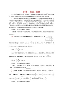 高中数学人教A版 (2019)必修 第二册8.1 基本立体图形优秀导学案