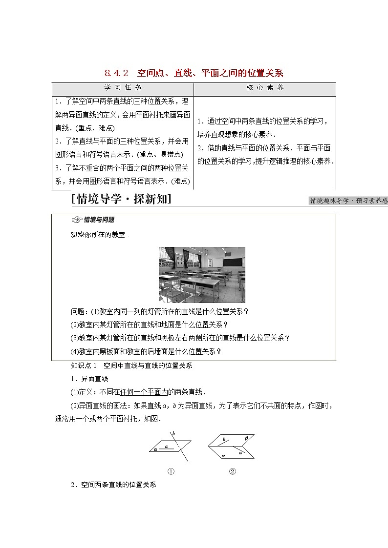 第8章立体几何初步8.4.2空间点直线平面之间的位置关系学案含解析01
