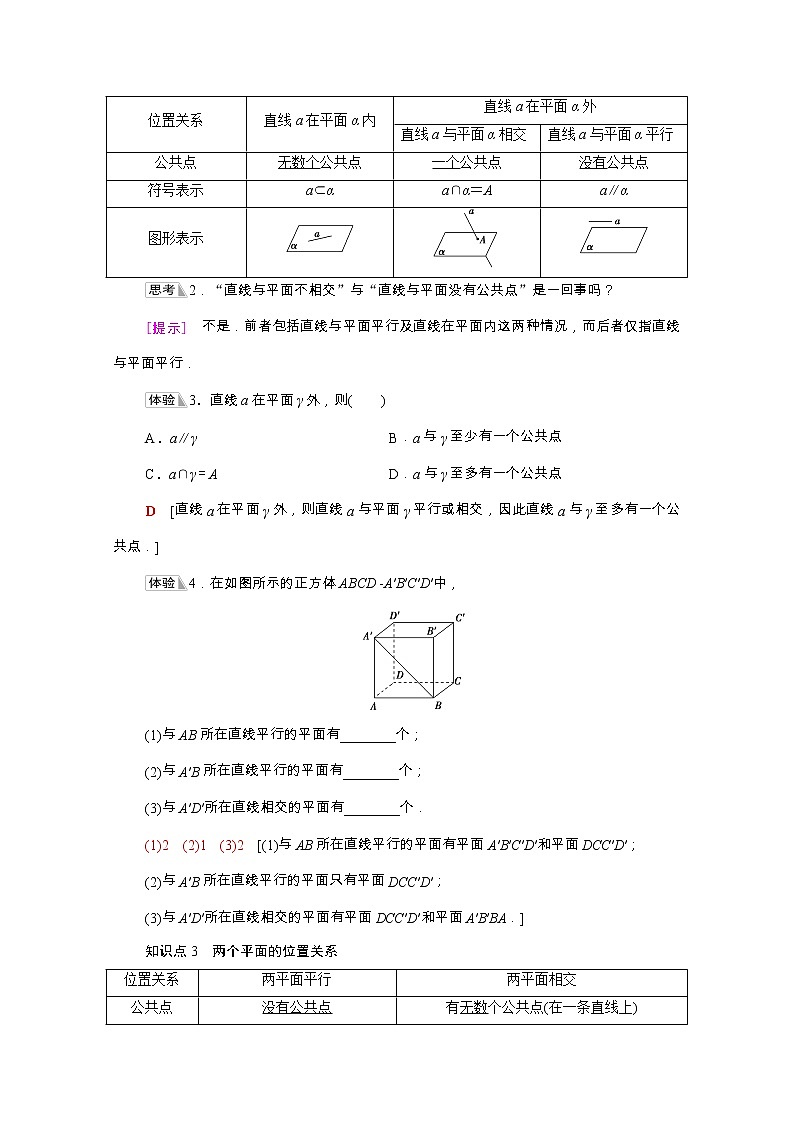 第8章立体几何初步8.4.2空间点直线平面之间的位置关系学案含解析03