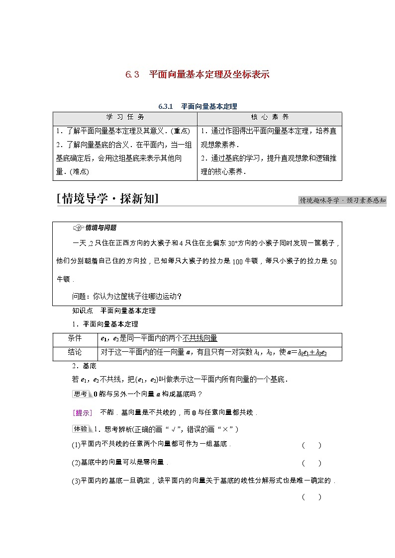 第6章平面向量及其应用6.3.1平面向量基本定理学案含解析01