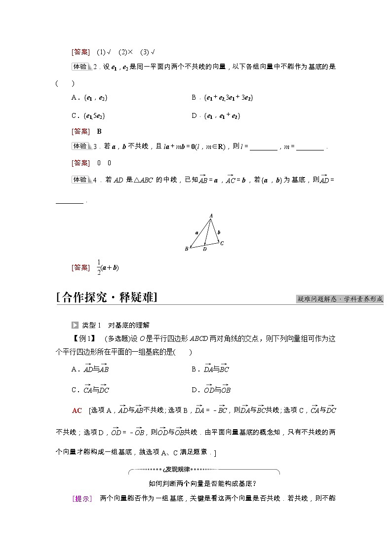 第6章平面向量及其应用6.3.1平面向量基本定理学案含解析02