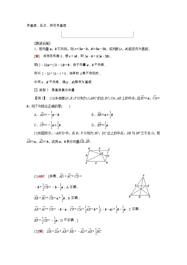 第6章平面向量及其应用6.3.1平面向量基本定理学案含解析03