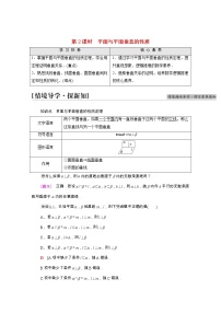 数学人教A版 (2019)第八章 立体几何初步8.6 空间直线、平面的垂直优秀第2课时导学案