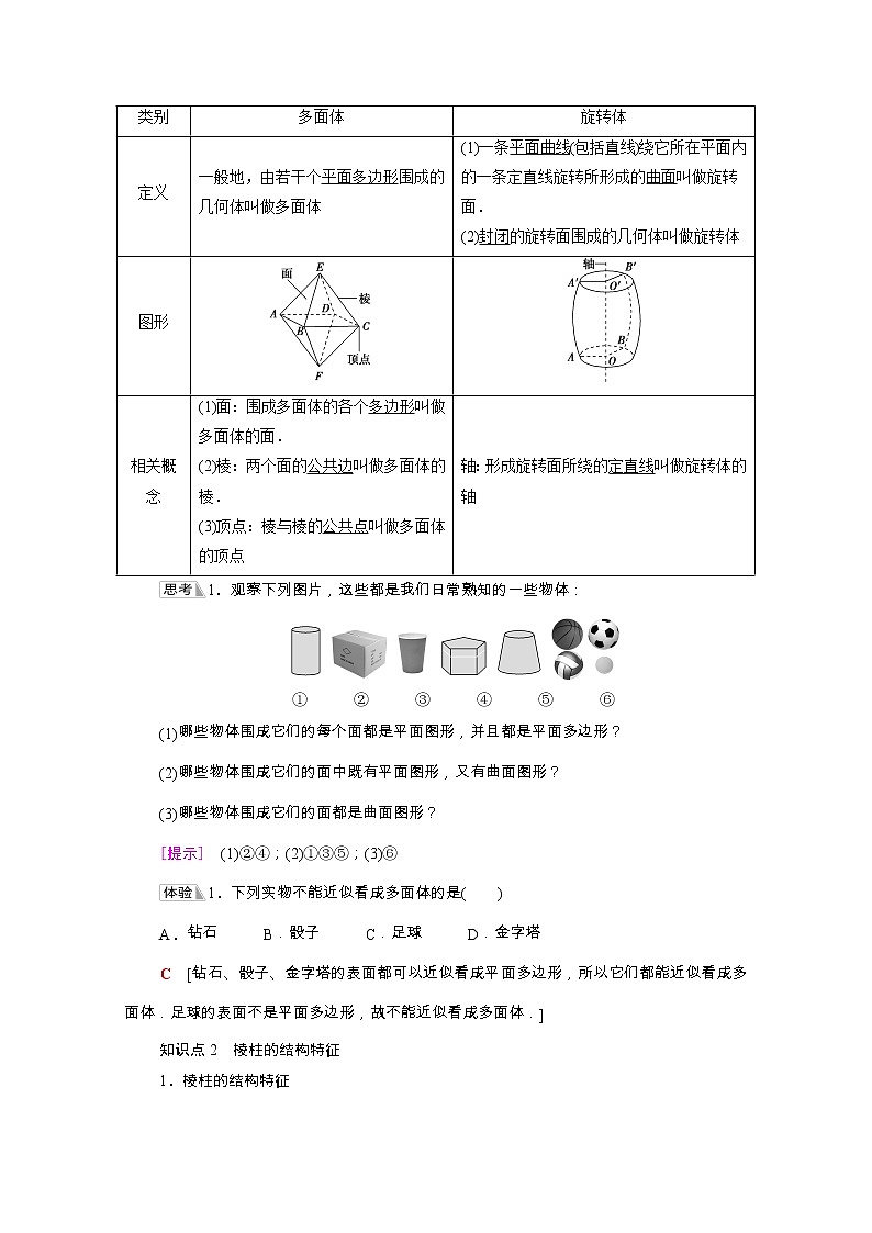 第8章立体几何初步8.1第1课时棱柱棱锥棱台的结构特征学案含解析02