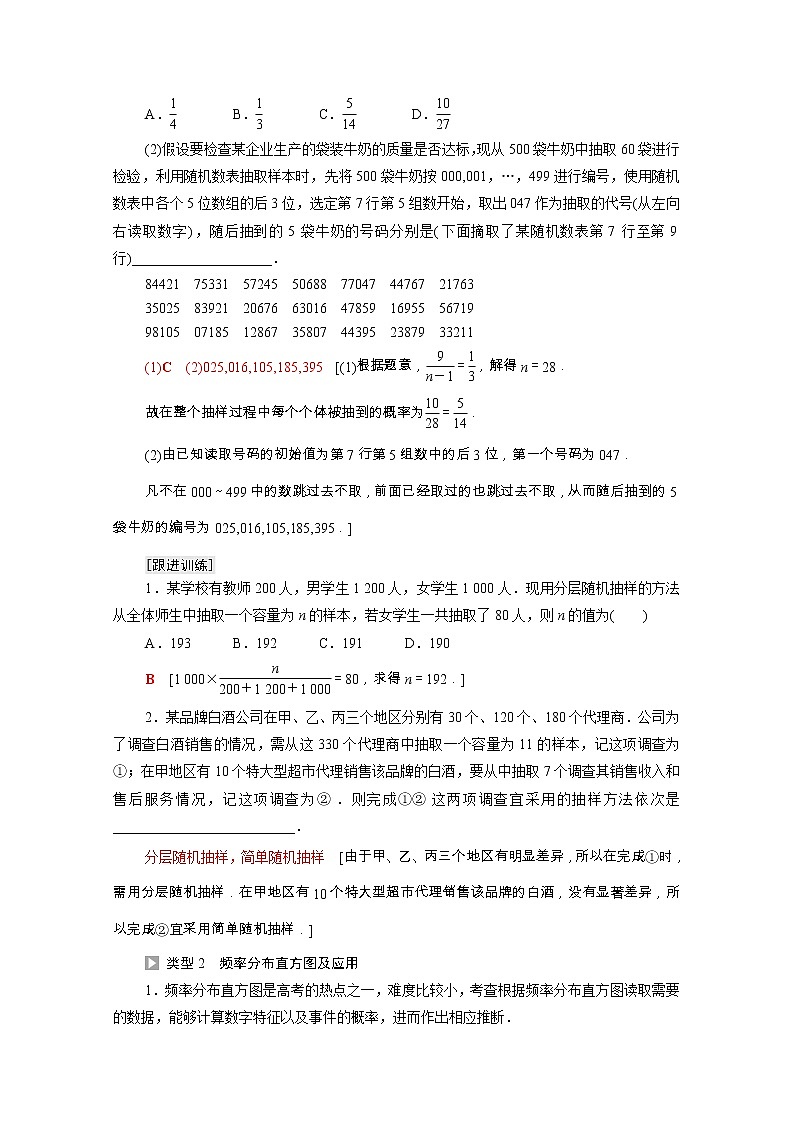 第9章统计章末综合提升学案含解析02