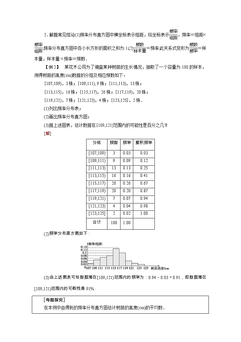 第9章统计章末综合提升学案含解析03