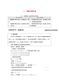 数学必修 第二册7.2 复数的四则运算优质学案及答案