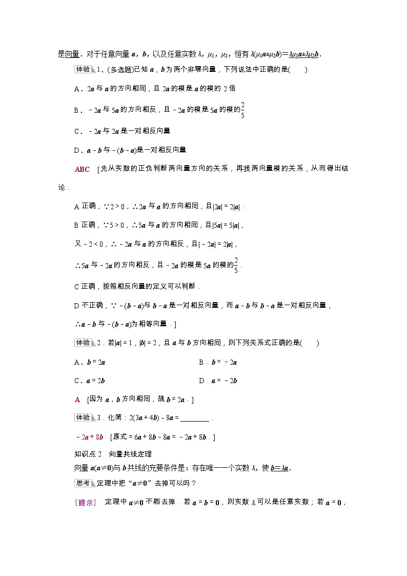 第6章平面向量及其应用6.2.3向量的数乘运算学案含解析02