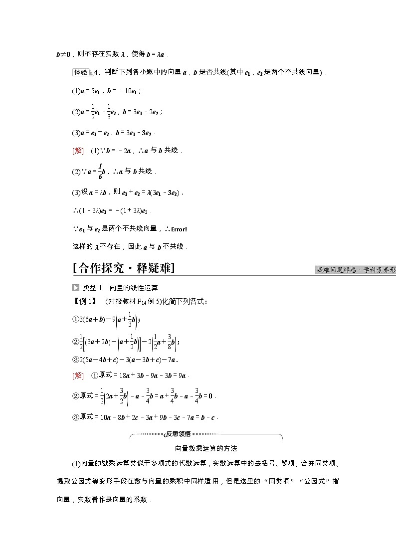 第6章平面向量及其应用6.2.3向量的数乘运算学案含解析03
