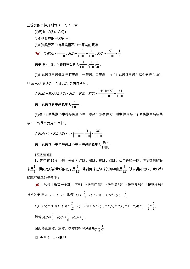 第10章概率章末综合提升学案含解析02