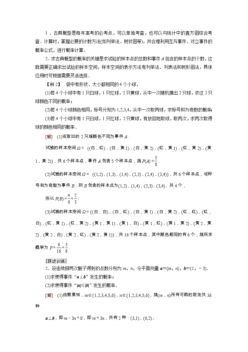 第10章概率章末综合提升学案含解析03