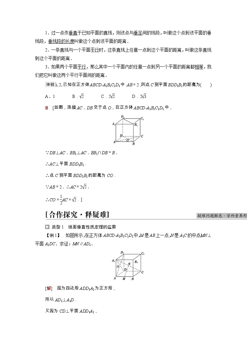 第8章立体几何初步8.6.2第2课时线面垂直的性质与空间距离学案含解析02