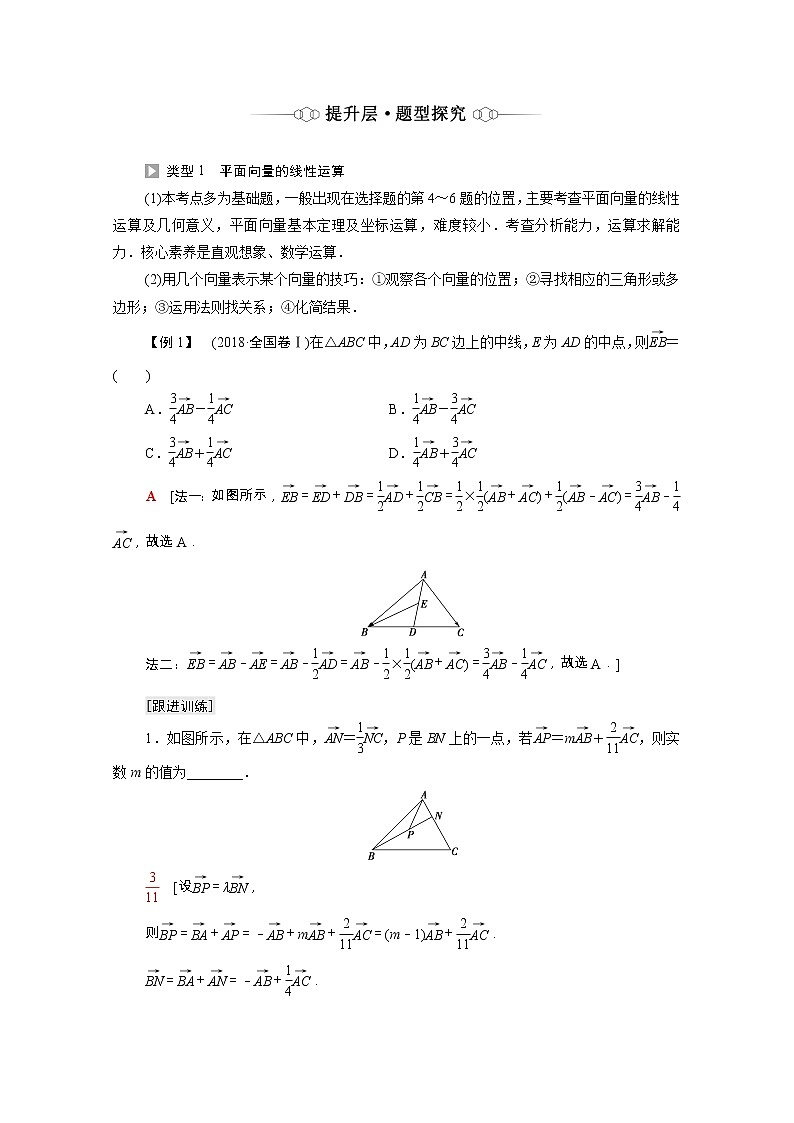 第6章平面向量及其应用章末综合提升学案含解析第2页